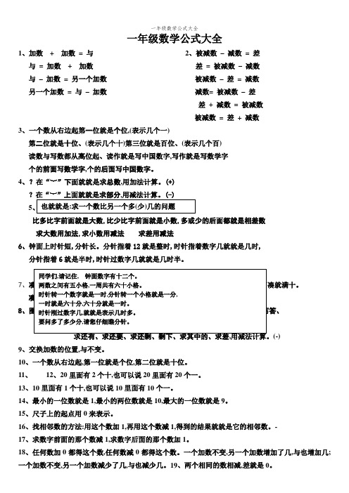 一年级数学公式大全