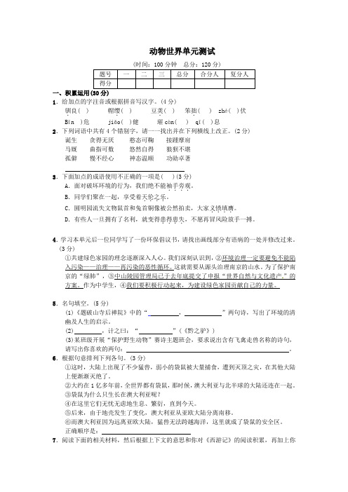 苏教版2017春七年级语文下册第四单元综合测试四练习含答案