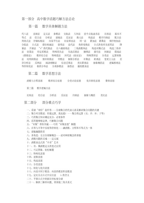 高中数学学习方法技巧大全