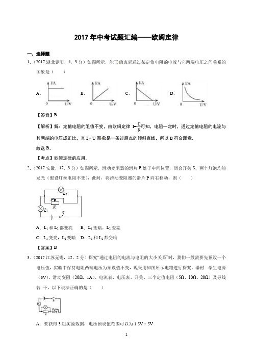 2017年中考试题汇编--欧姆定律