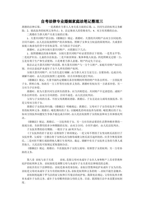 自考法律专业婚姻家庭法笔记整理三