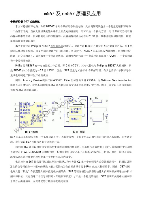 lm567及ne567原理及应用