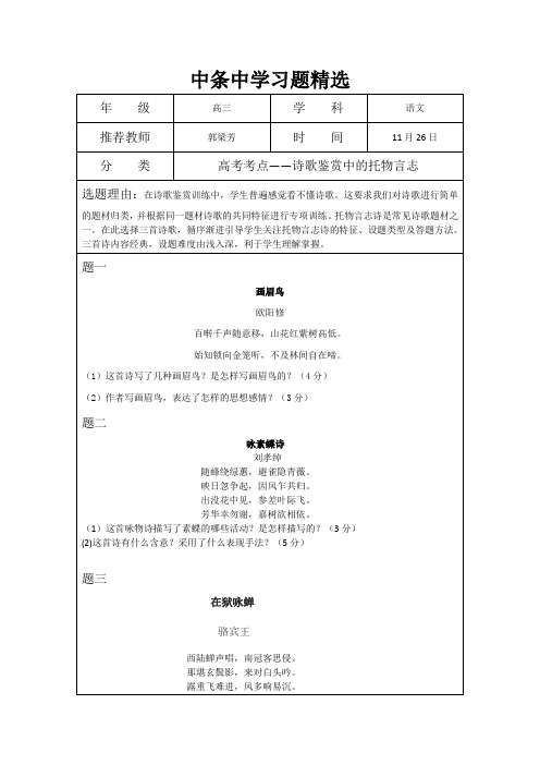 托物言志诗习题精选