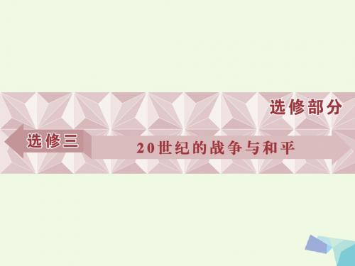 高考历史一轮复习 20世纪的战争与和平 第7讲 第一次世界大战与凡尔赛—华盛顿体系下的世界课件 岳麓版1