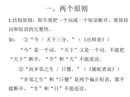 文言文断句简单指导原则