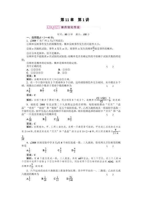 2022年高考数学理科第一轮复习资料：11-1