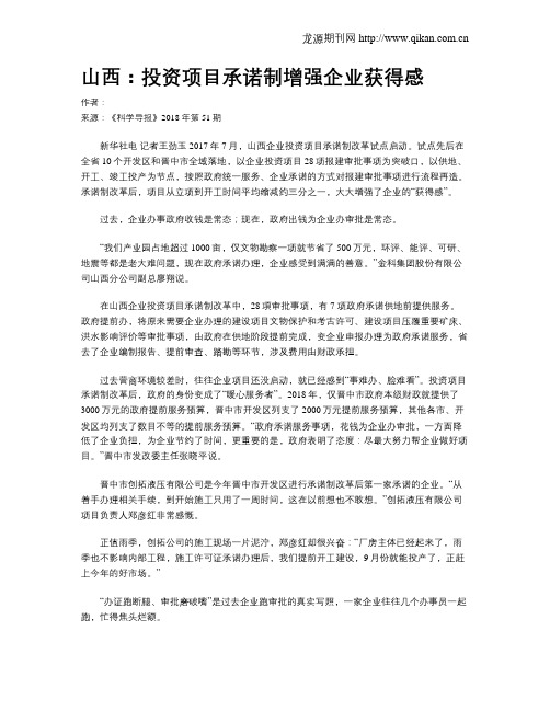 山西：投资项目承诺制增强企业获得感