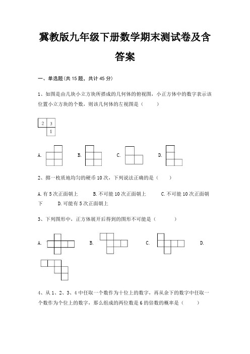 冀教版九年级下册数学期末测试卷及含答案(完整版)