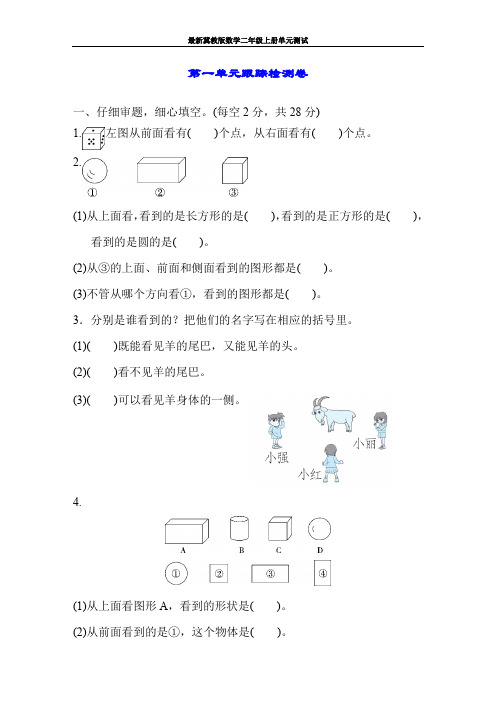 最新冀教版数学二年级上册单元测试卷(含答案)