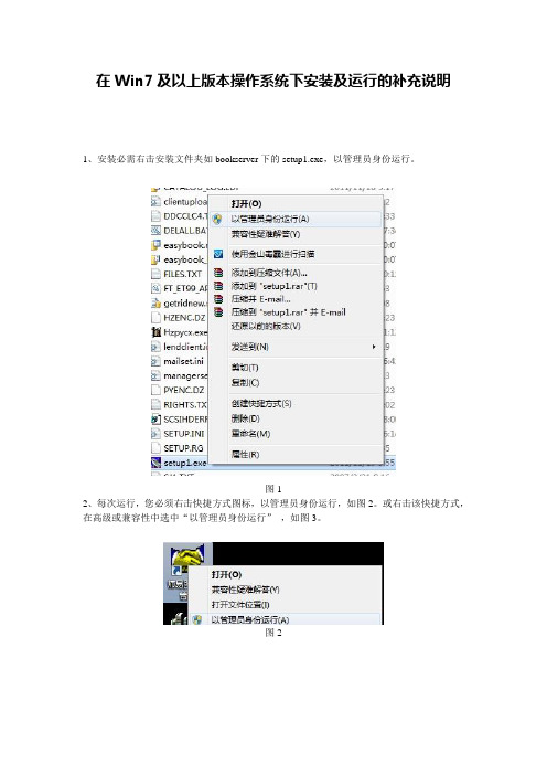 师易图书馆管理系统软件在Win7及以上版本操作系统下安装及运行的补充说明