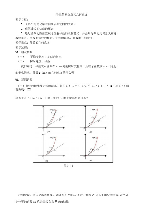 《导数的概念及其几何意义》教案1(北师大版选修1-1).doc