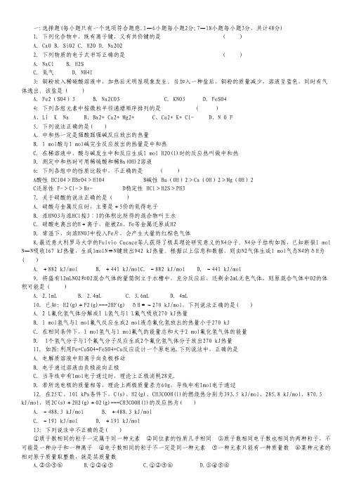 黑龙江省鹤岗一中2013-2014学年高一下学期期中考试化学试题.pdf