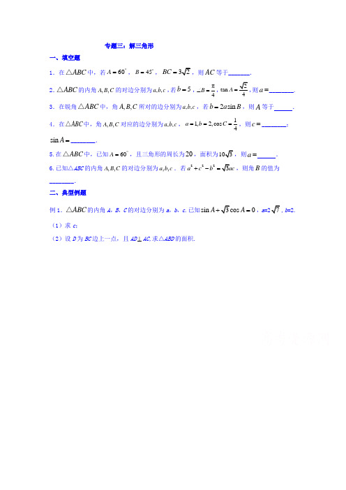 江苏省赣榆县海头高级中学2018届高三上学期数学文：专题三 解三角形  精品