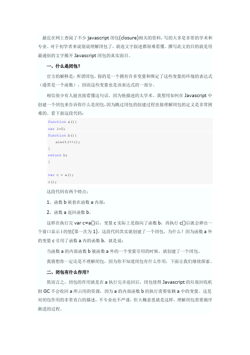深入理解Javascript闭包(closure)