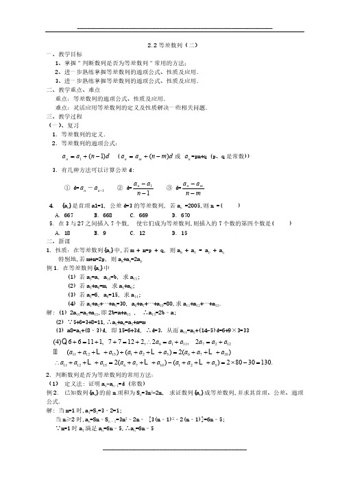 高中数学人教A版必修五教案：2.2等差数列(二)