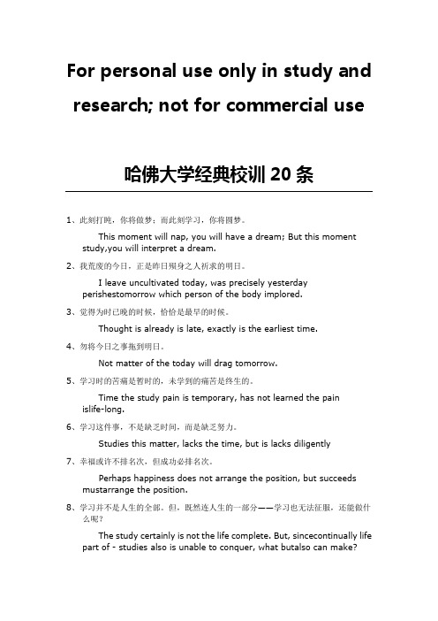 哈佛大学经典校训20条(整理)