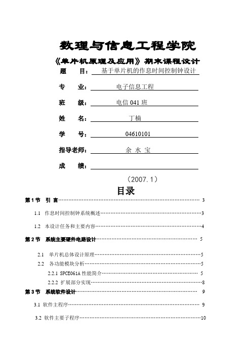 基于单片机的作息时间控制钟系统