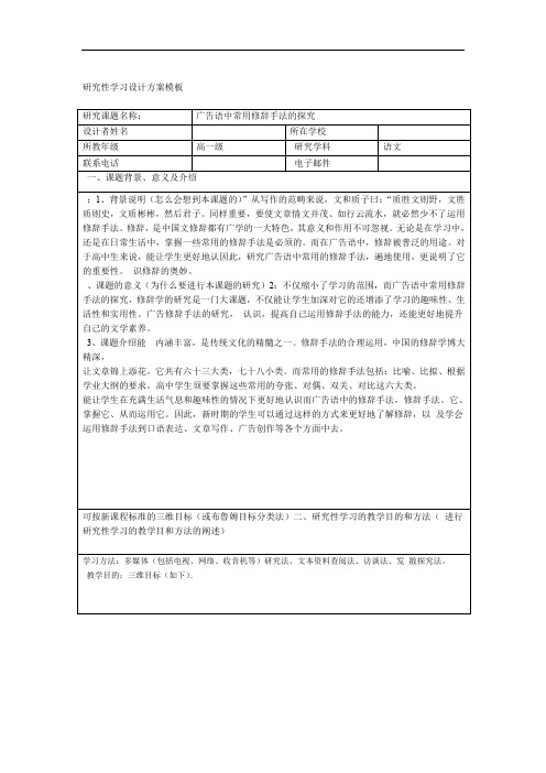 研究性学习广告语中常用修辞手法的探究