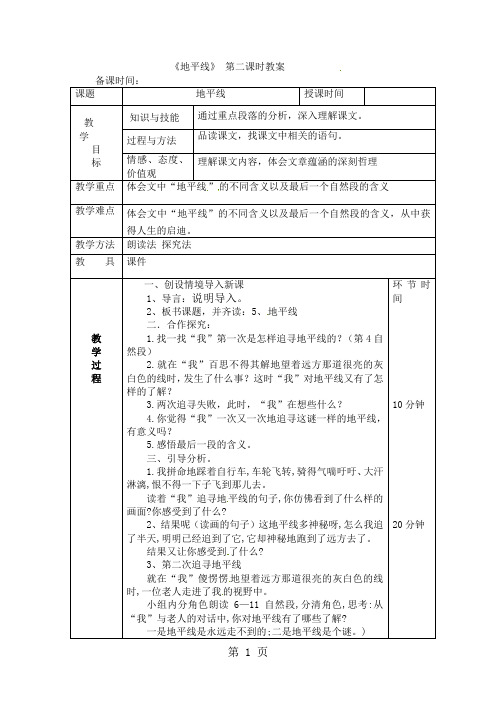 六年级下册语文教案7.地平线_教科版