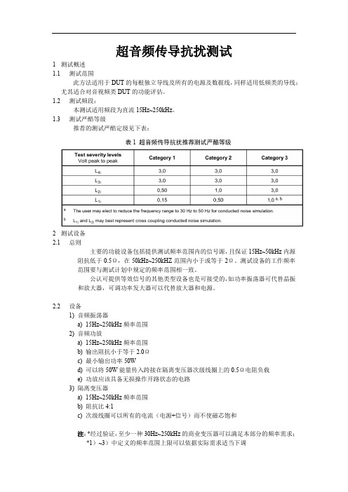 ISO 11452.10 超音频传导抗扰测试