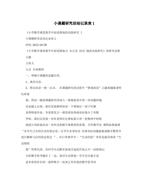 小课题研究活动记录表1