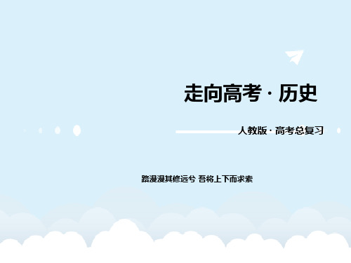 高考历史一轮复习 第二单元 古代希腊、罗马和近代西方的政治制度 第4讲 英国君主立宪制的建立和美国联