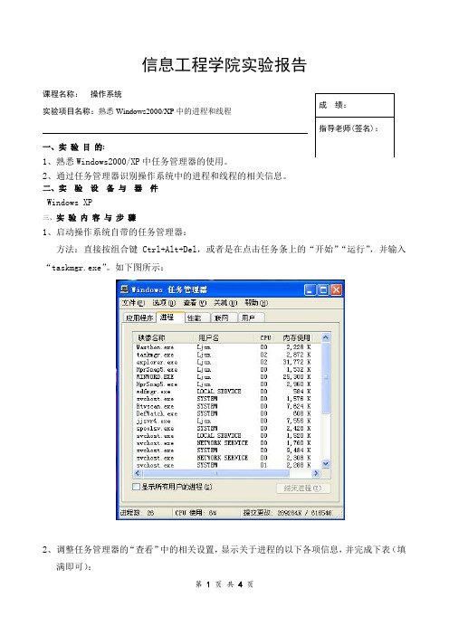 熟悉Windows2000XP中的进程和线程实验报告