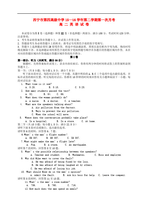 青海省西宁市第四高级中学高二英语下学期第一次月考试题