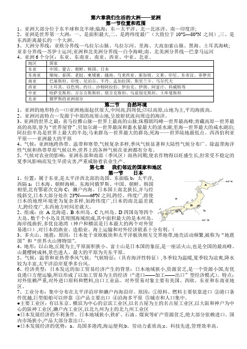 人教版地理七年级下册期末复习提纲