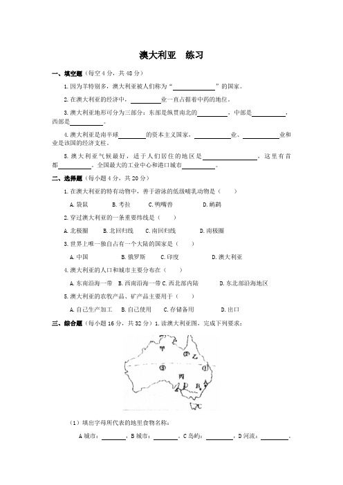 中图版地理八下《澳大利亚》word基础训练