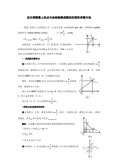 中考数学复习指导：反比例图像上的点与坐标轴围成图形的面积求解方法