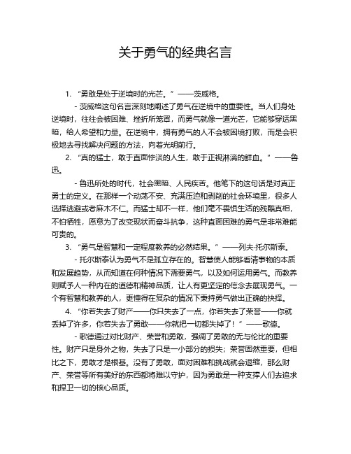 关于勇气的经典名言