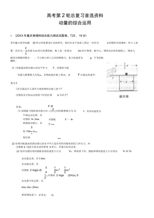 物理高考总复习动量与能量的综合压轴题(各省市高考题,一模题答案详解)