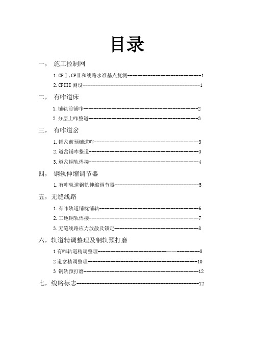 轨道工程监理见证平行旁站要点-job2299