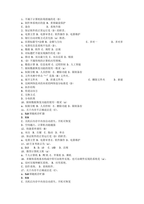 2011山东省会计学原理考资料