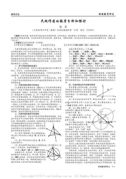 尺规作图的教学分析和探讨