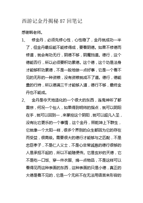 西游记金丹揭秘87回笔记