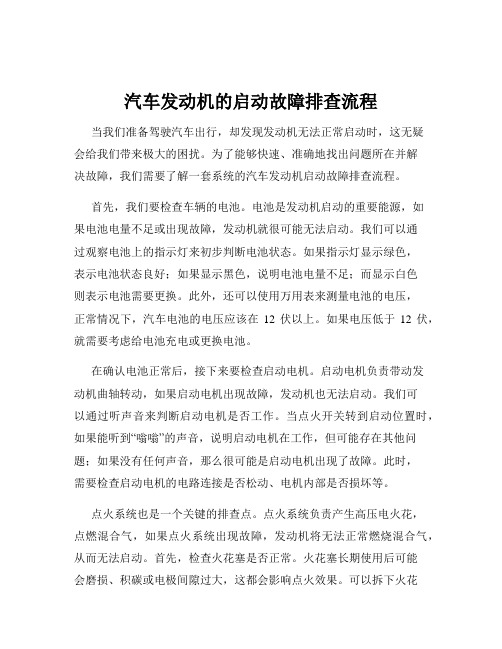 汽车发动机的启动故障排查流程