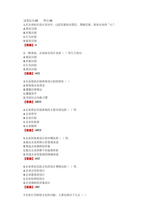 福建电大《企业文化》形考任务2