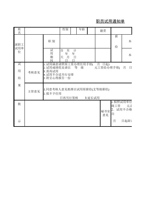 职员试用通知单