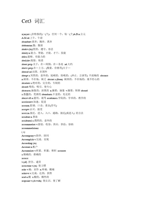 英语三级_Cet3_词汇课件