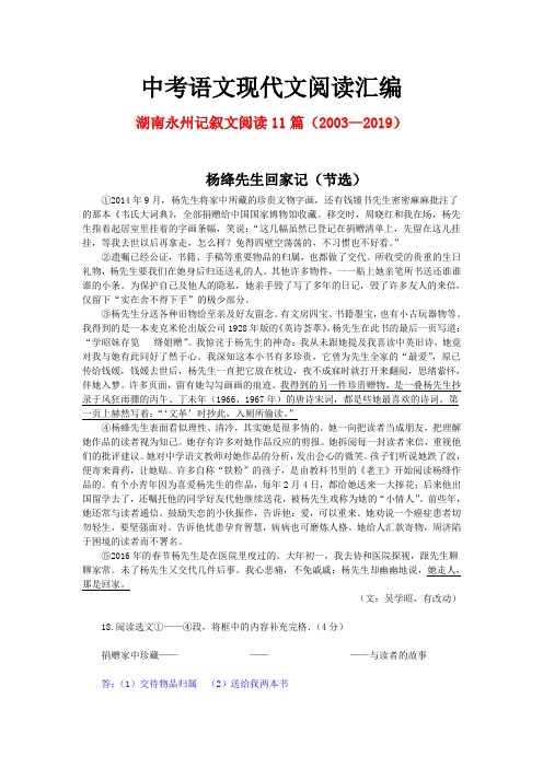 湖南永州历年中考语文现代文之记叙文阅读11篇(2003—2019)