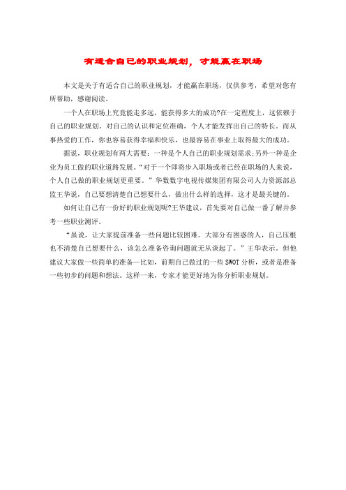 有适合自己的职业规划,才能赢在职场
