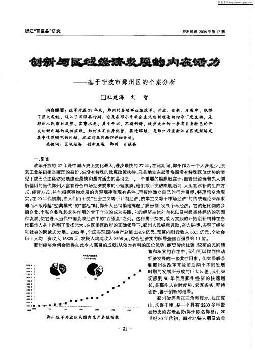 创新与区域经济发展的内在活力——基于宁波市鄞州区的个案分析