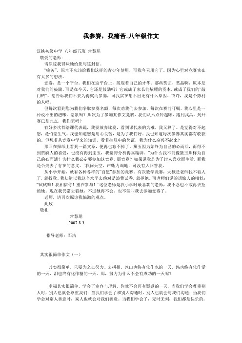 我参赛,我痛苦_八年级作文