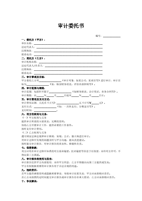 审计委托书模版