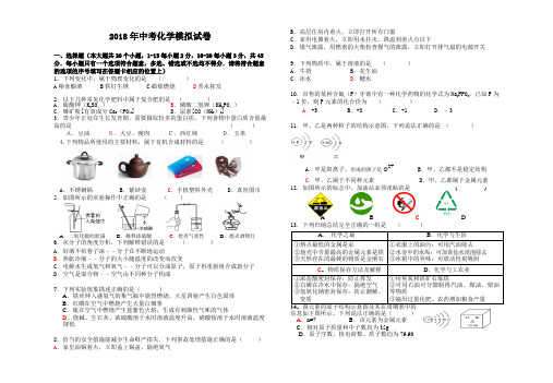 2018年中考化学模拟试卷(内附答案)