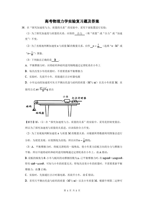 高考物理力学实验复习题及答案 (232)