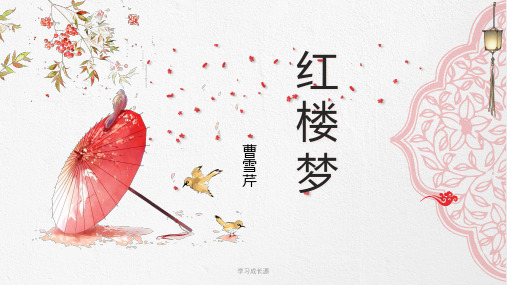 名著《红楼梦》常识填空