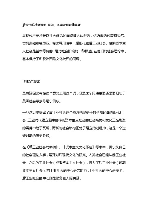 后现代的社会理论 贝尔、杰姆逊和鲍德里亚